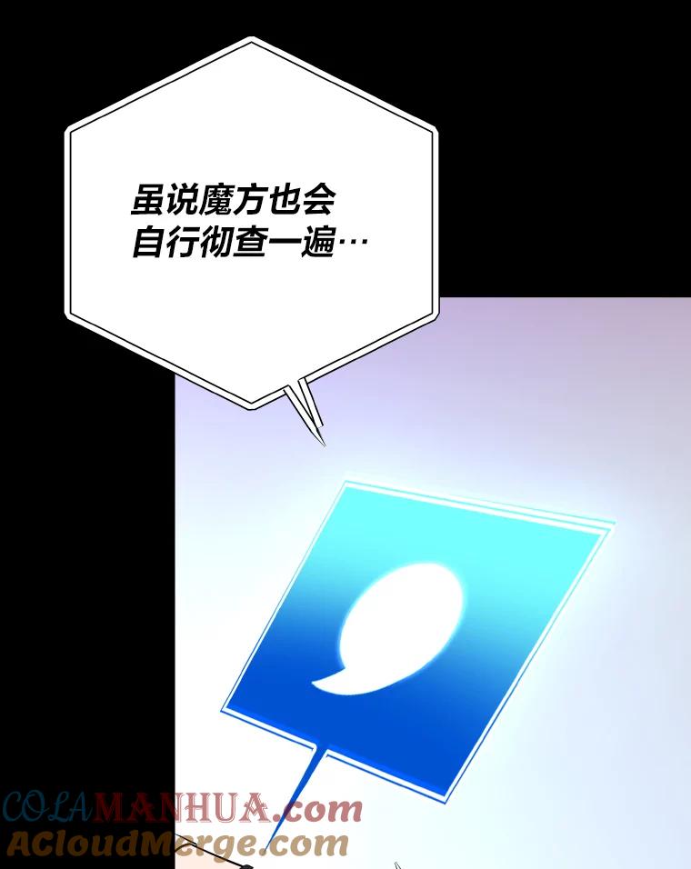 《小说里的叛逆路人甲》25.调查小组 第81页