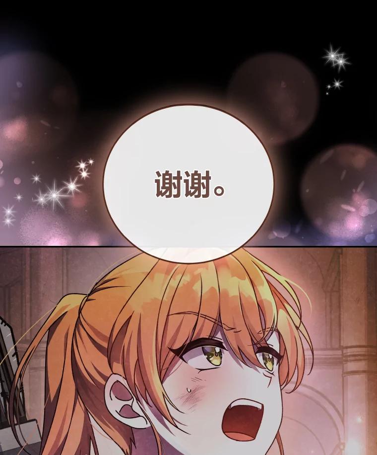 《小说里的叛逆路人甲》25.调查小组 第108页