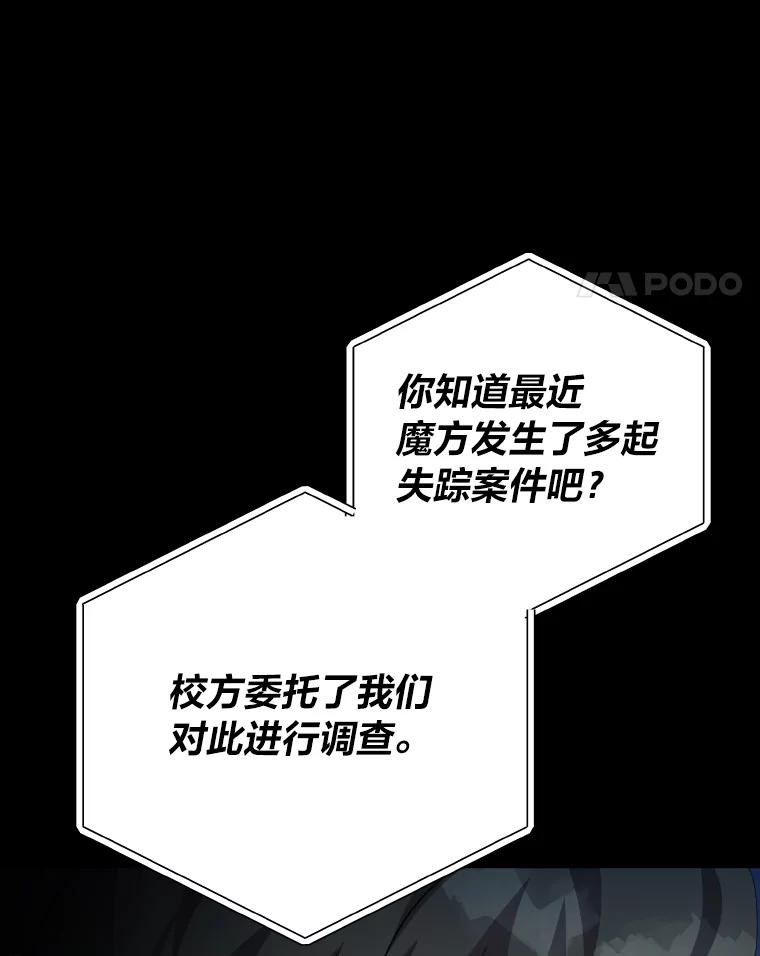 《小说里的叛逆路人甲》25.调查小组 第75页