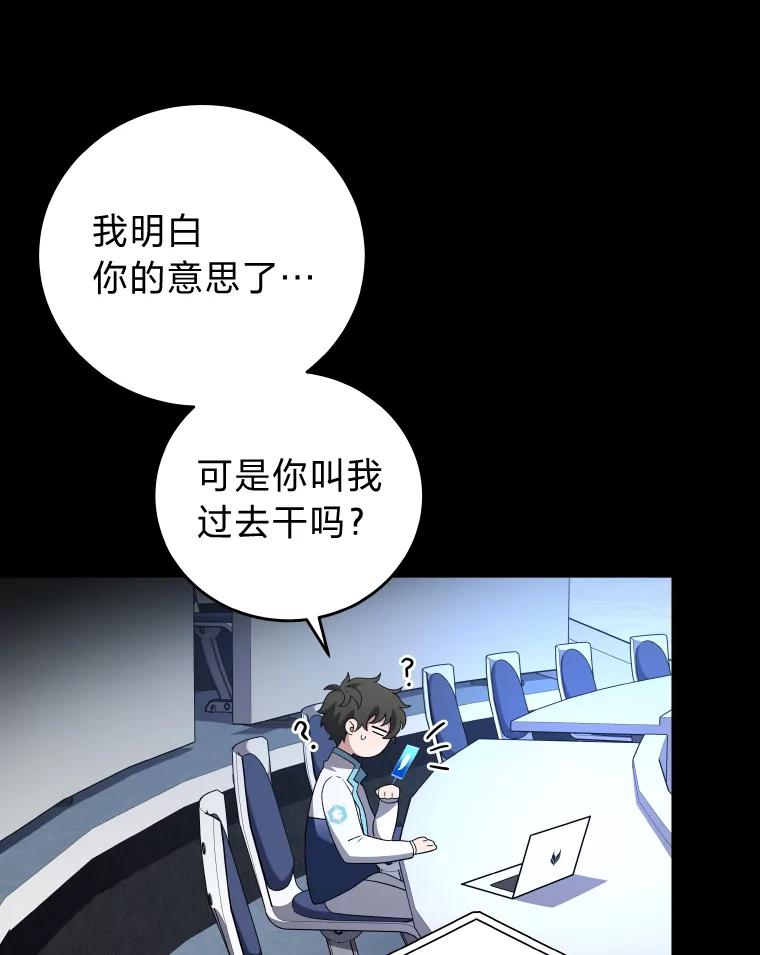 《小说里的叛逆路人甲》25.调查小组 第83页
