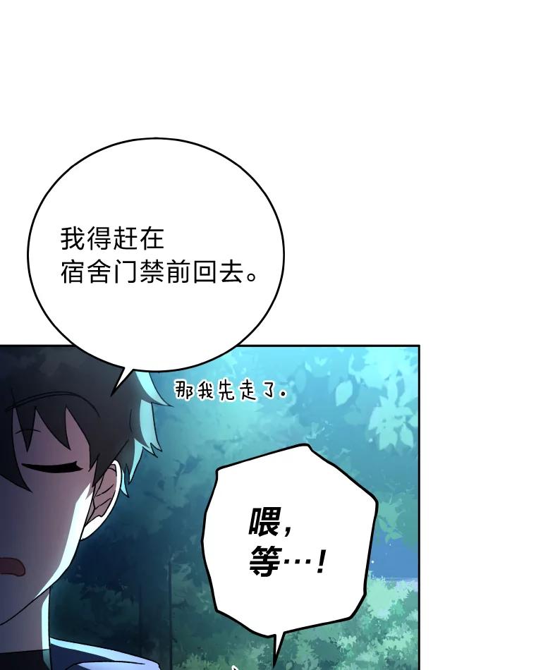 《小说里的叛逆路人甲》25.调查小组 第52页