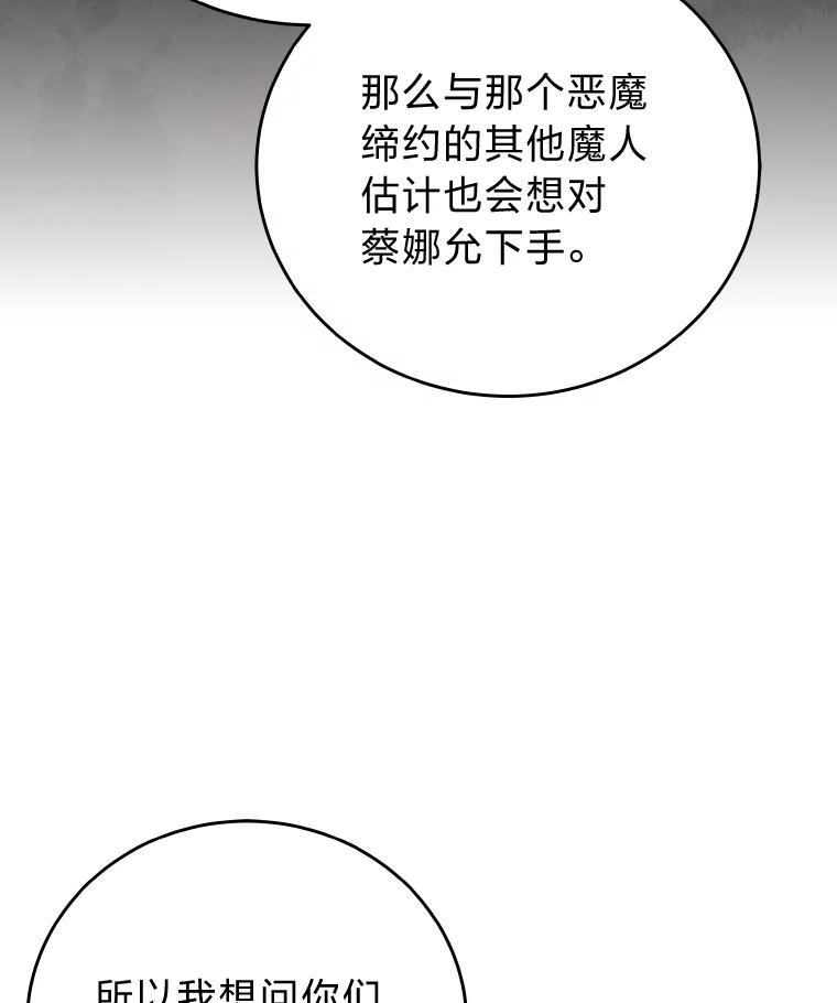 《小说里的叛逆路人甲》25.调查小组 第100页