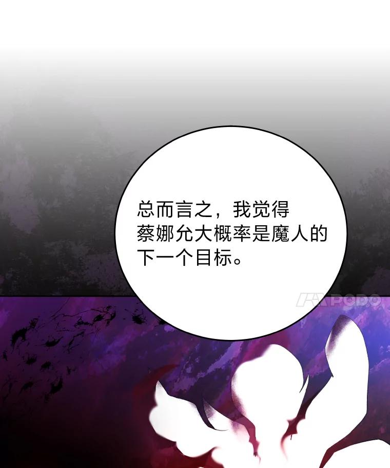 《小说里的叛逆路人甲》25.调查小组 第98页