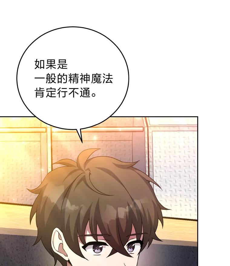 《小说里的叛逆路人甲》25.调查小组 第122页