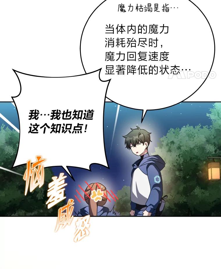 《小说里的叛逆路人甲》25.调查小组 第32页