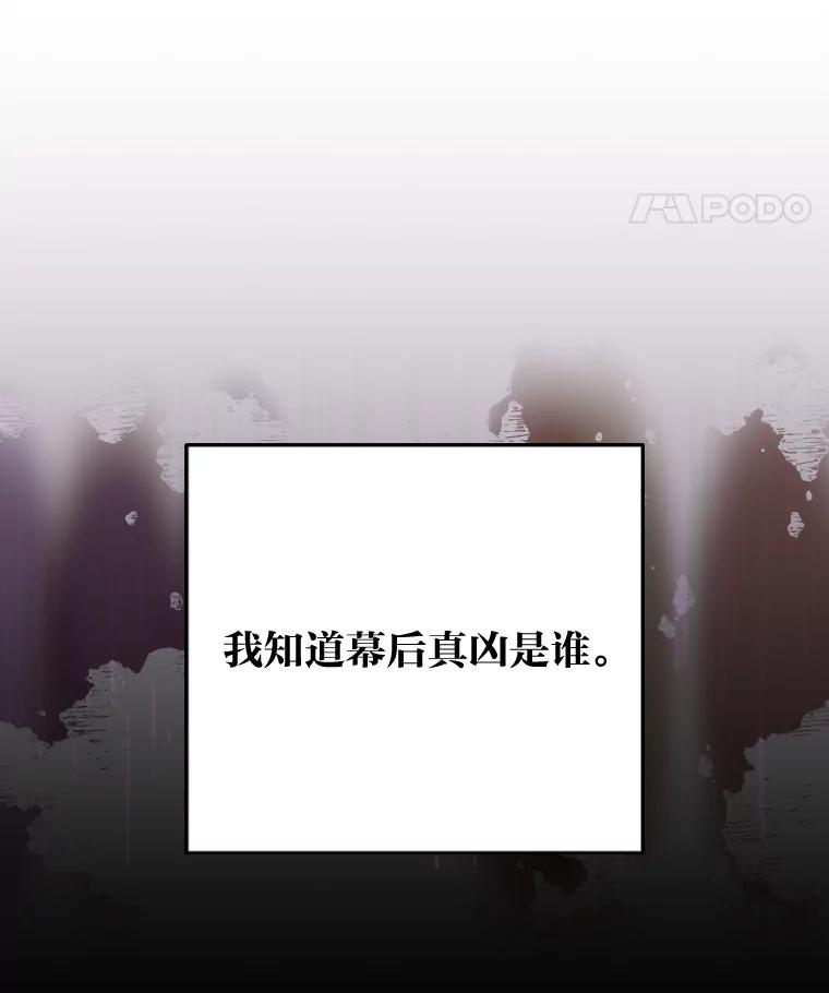 《小说里的叛逆路人甲》25.调查小组 第102页