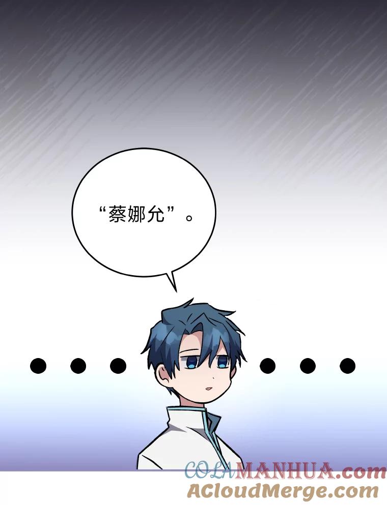 《小说里的叛逆路人甲》25.调查小组 第97页