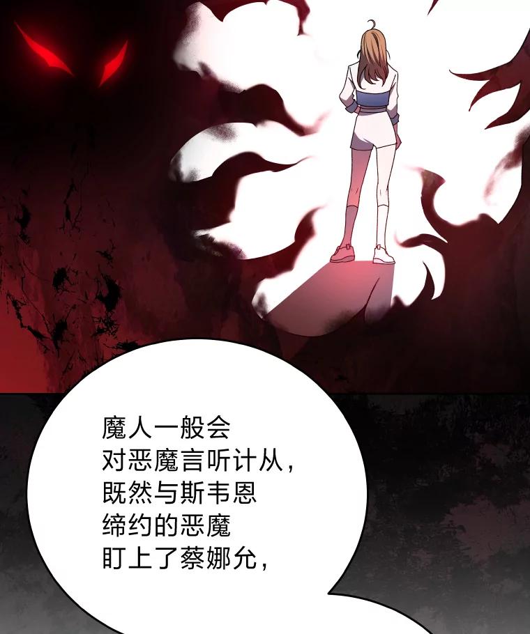 《小说里的叛逆路人甲》25.调查小组 第99页