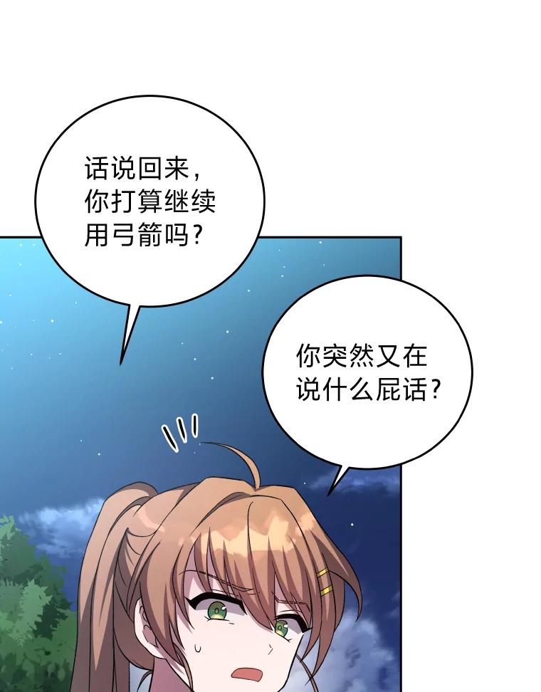 《小说里的叛逆路人甲》25.调查小组 第36页
