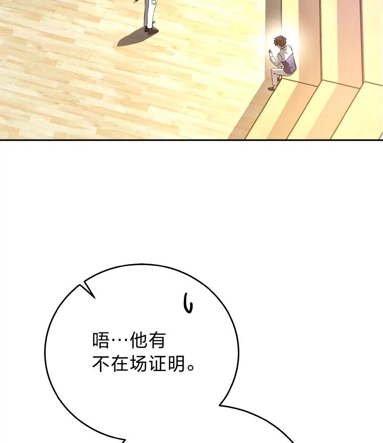 《小说里的叛逆路人甲》25.调查小组 第118页