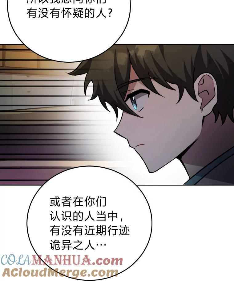 《小说里的叛逆路人甲》25.调查小组 第101页