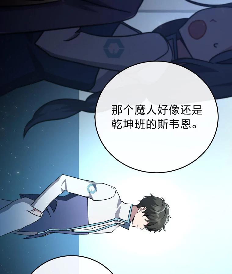 《小说里的叛逆路人甲》25.调查小组 第59页