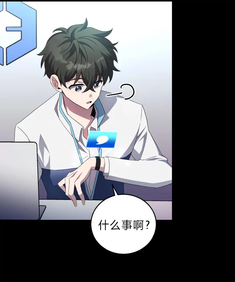 《小说里的叛逆路人甲》25.调查小组 第74页