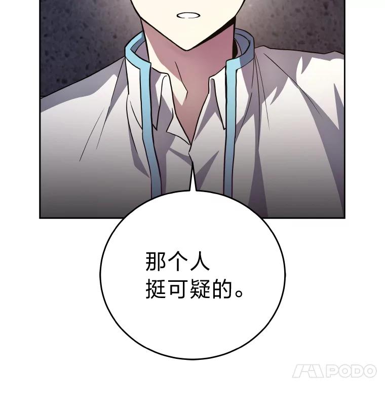 《小说里的叛逆路人甲》25.调查小组 第116页
