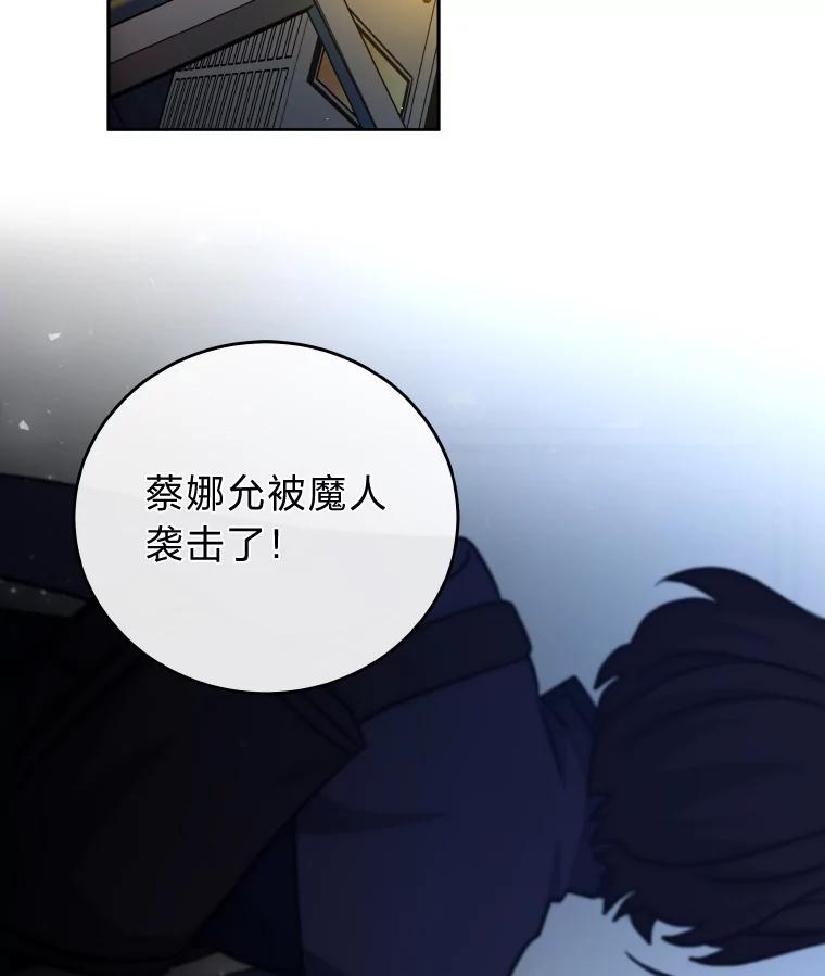 《小说里的叛逆路人甲》25.调查小组 第58页