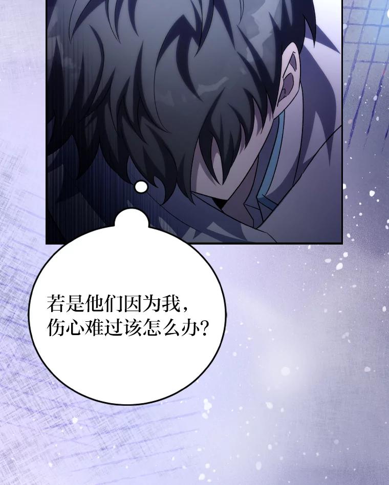 《小说里的叛逆路人甲》26.发生争执 第94页