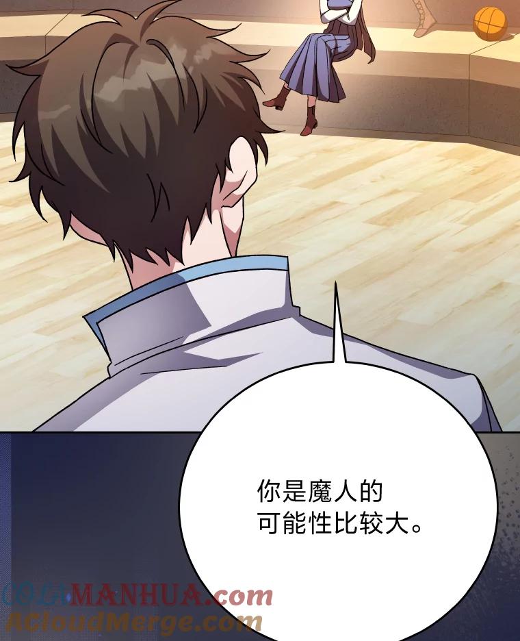 《小说里的叛逆路人甲》26.发生争执 第9页