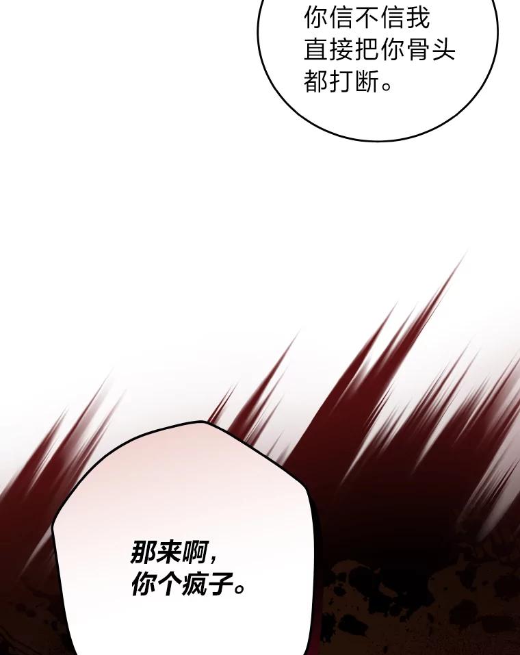 《小说里的叛逆路人甲》26.发生争执 第30页