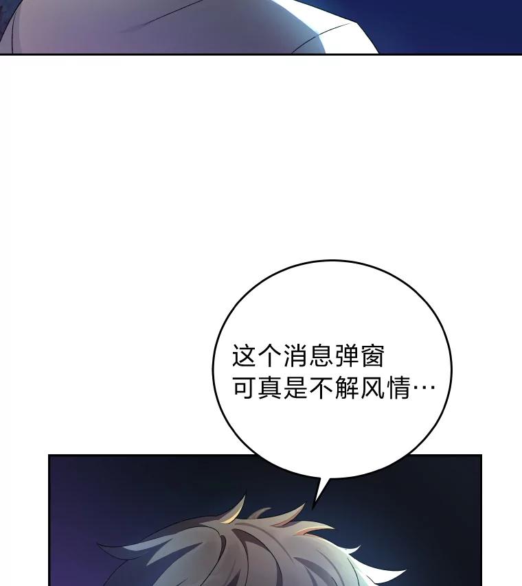 《小说里的叛逆路人甲》26.发生争执 第102页