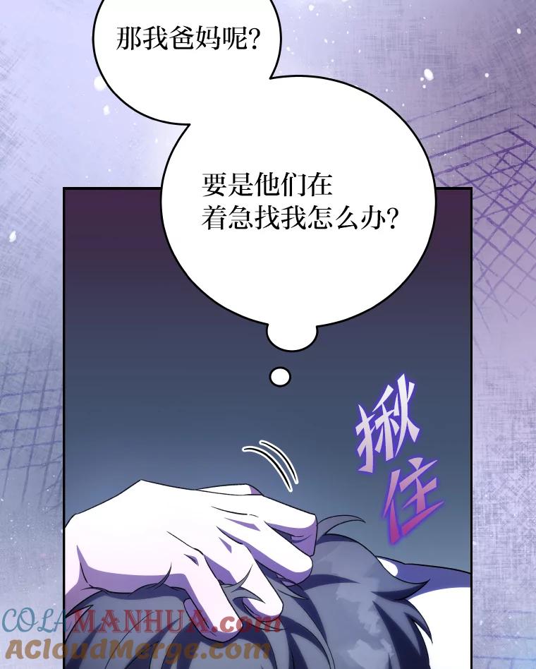 《小说里的叛逆路人甲》26.发生争执 第93页