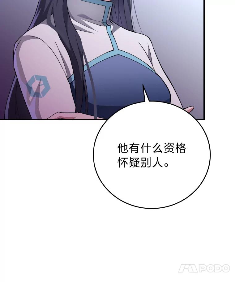 《小说里的叛逆路人甲》26.发生争执 第120页
