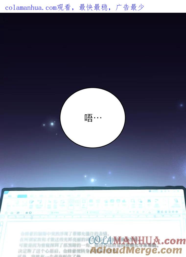 《小说里的叛逆路人甲》26.发生争执 第1页