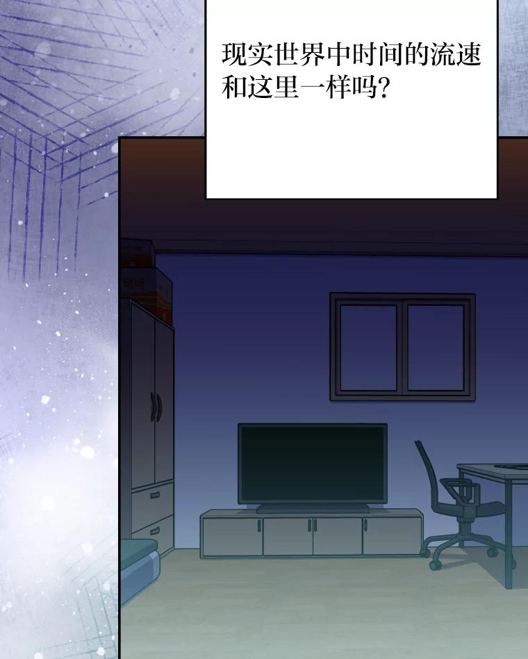 《小说里的叛逆路人甲》26.发生争执 第91页