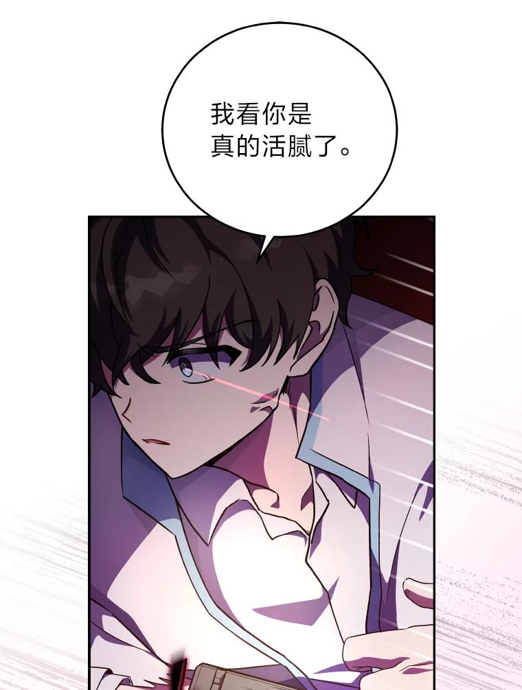 《小说里的叛逆路人甲》26.发生争执 第59页