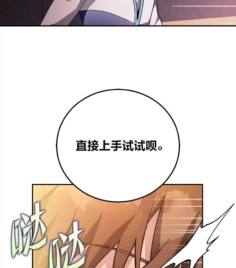 《小说里的叛逆路人甲》26.发生争执 第20页