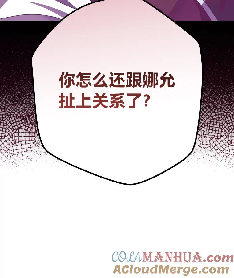 《小说里的叛逆路人甲》26.发生争执 第41页