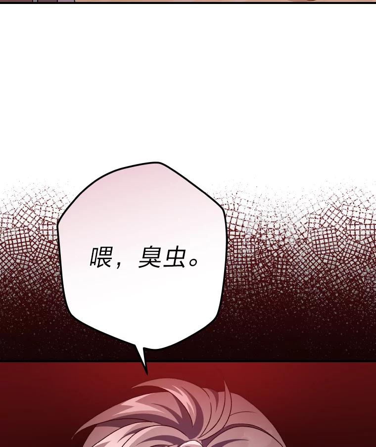 《小说里的叛逆路人甲》26.发生争执 第39页