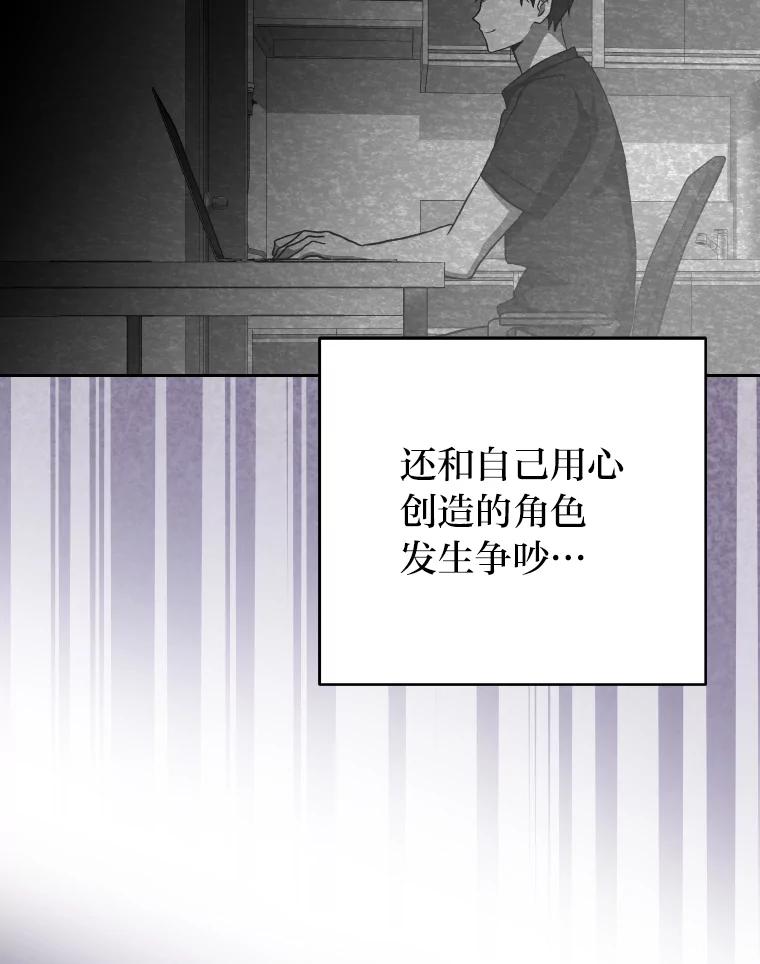 《小说里的叛逆路人甲》26.发生争执 第86页