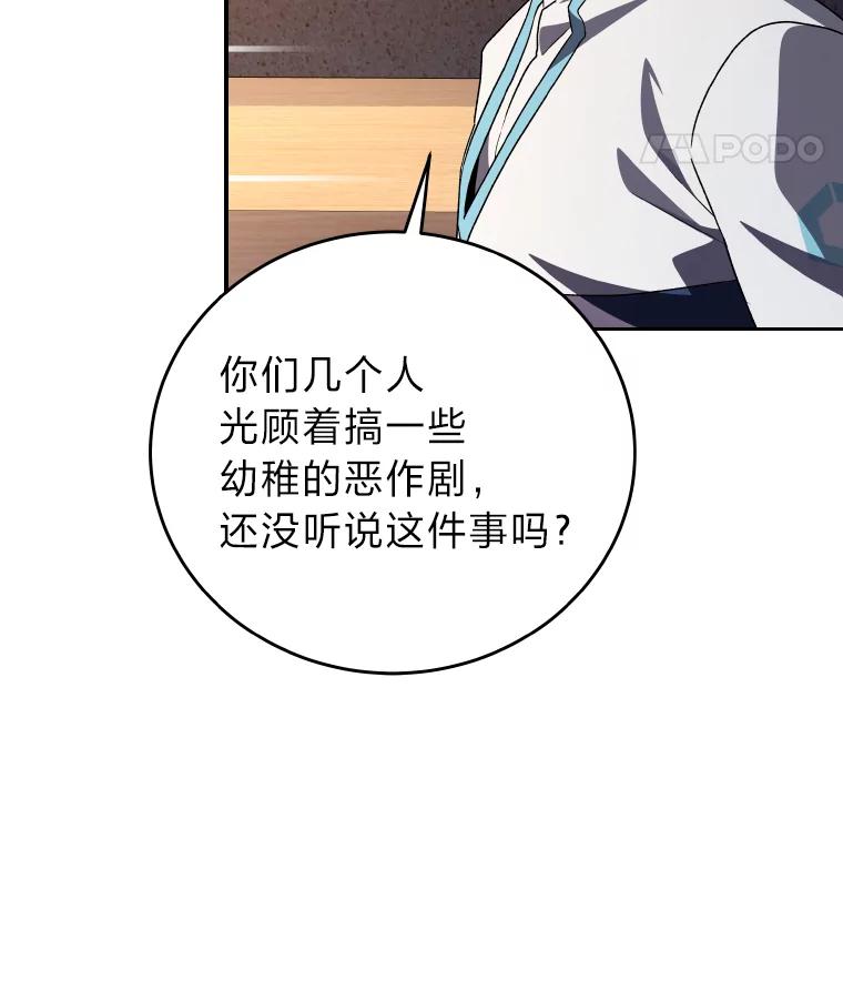 《小说里的叛逆路人甲》26.发生争执 第43页