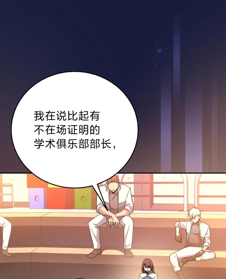 《小说里的叛逆路人甲》26.发生争执 第8页