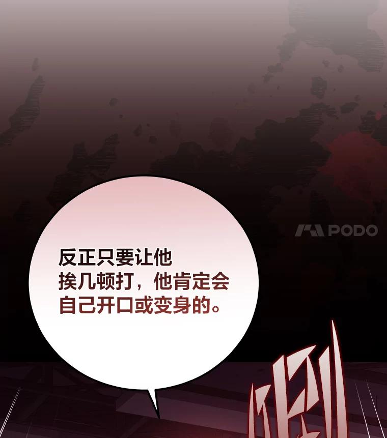 《小说里的叛逆路人甲》26.发生争执 第22页
