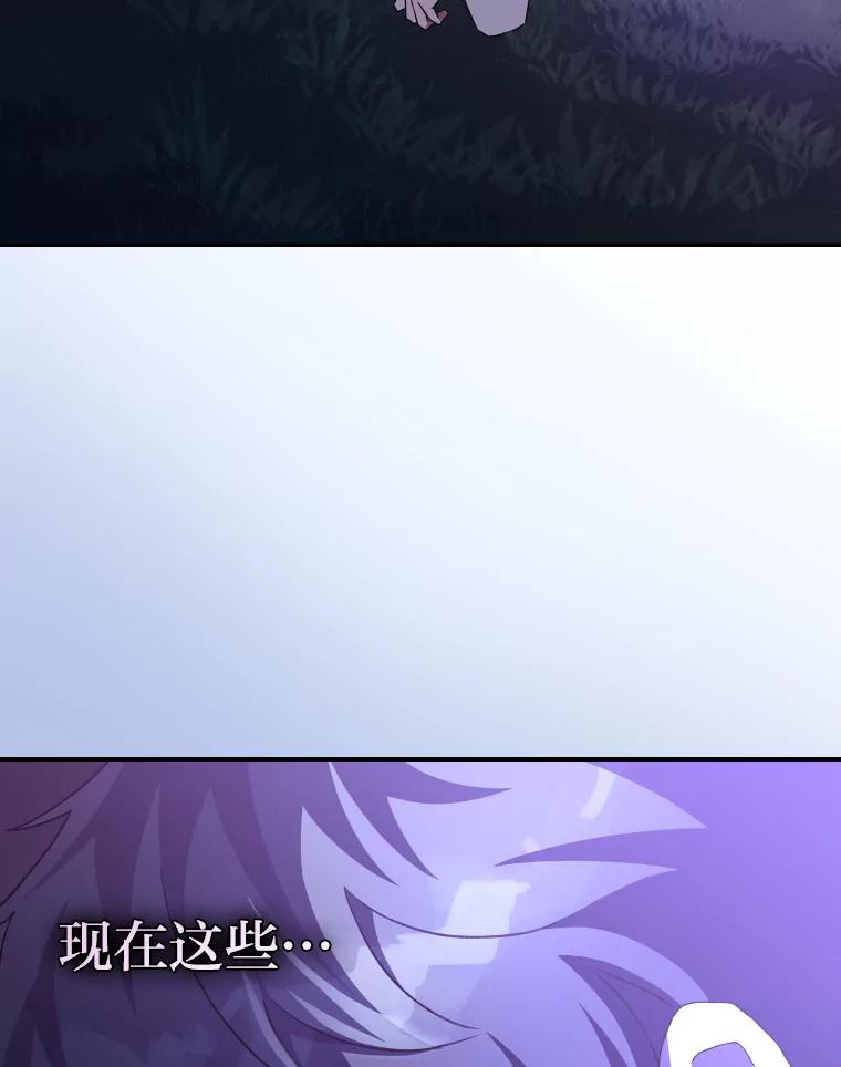 《小说里的叛逆路人甲》26.发生争执 第83页