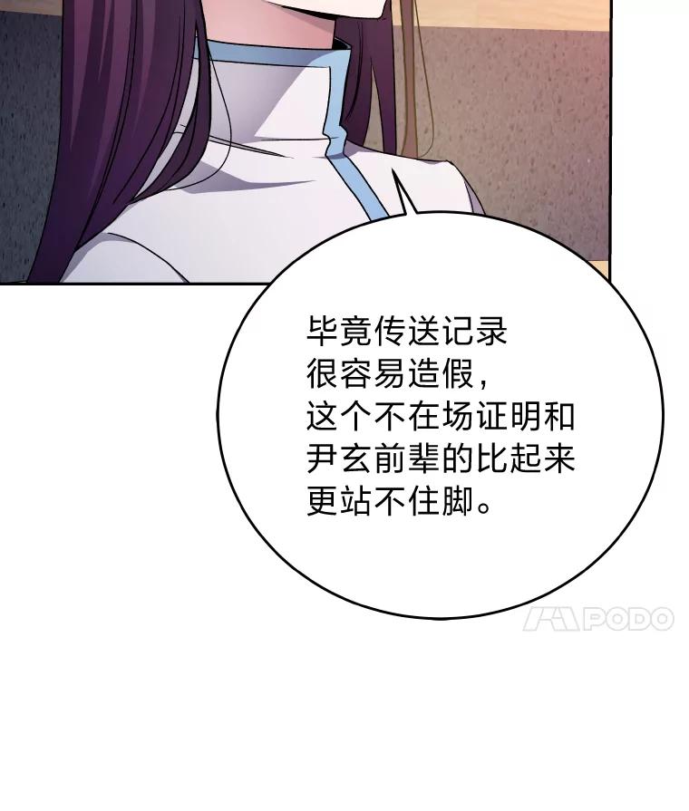 《小说里的叛逆路人甲》26.发生争执 第18页