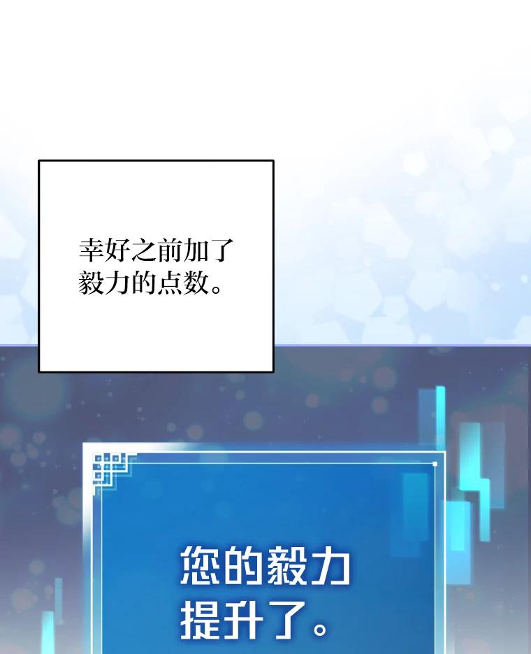 《小说里的叛逆路人甲》26.发生争执 第104页