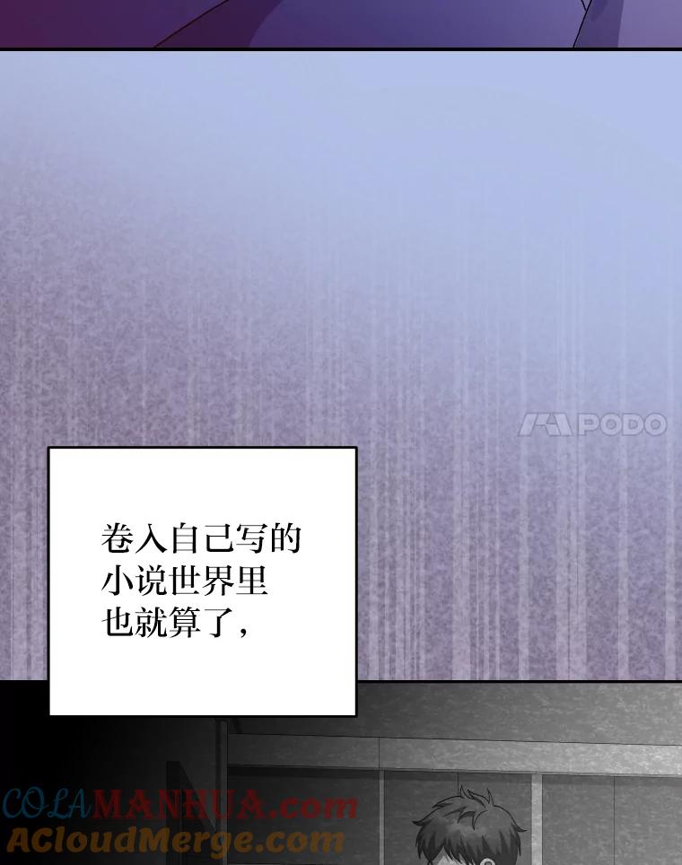 《小说里的叛逆路人甲》26.发生争执 第85页