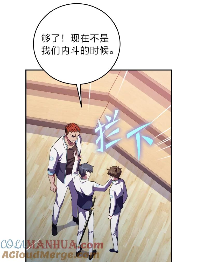 《小说里的叛逆路人甲》26.发生争执 第33页