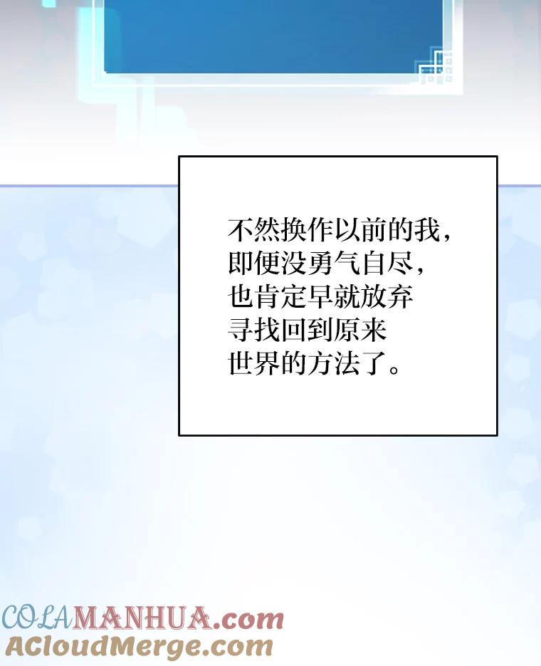 《小说里的叛逆路人甲》26.发生争执 第105页