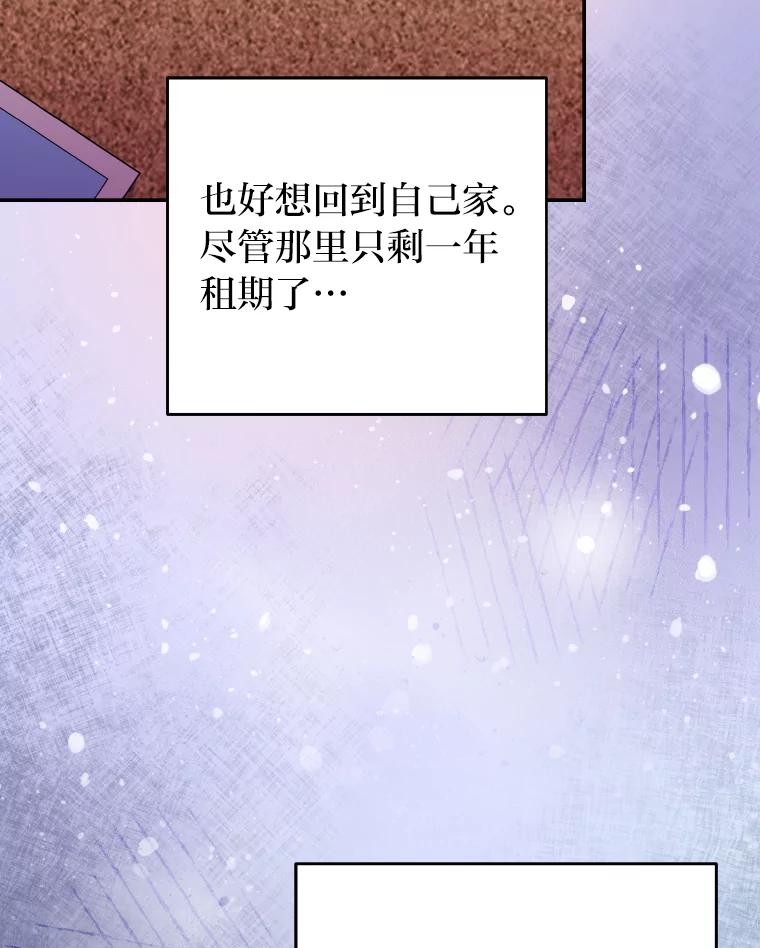 《小说里的叛逆路人甲》26.发生争执 第90页