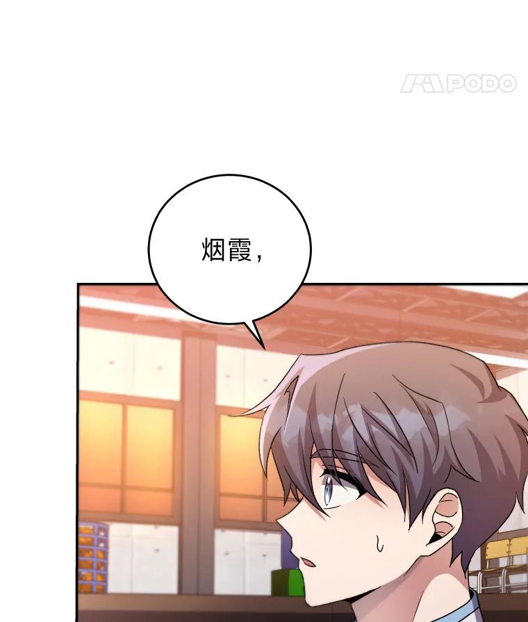 《小说里的叛逆路人甲》26.发生争执 第15页