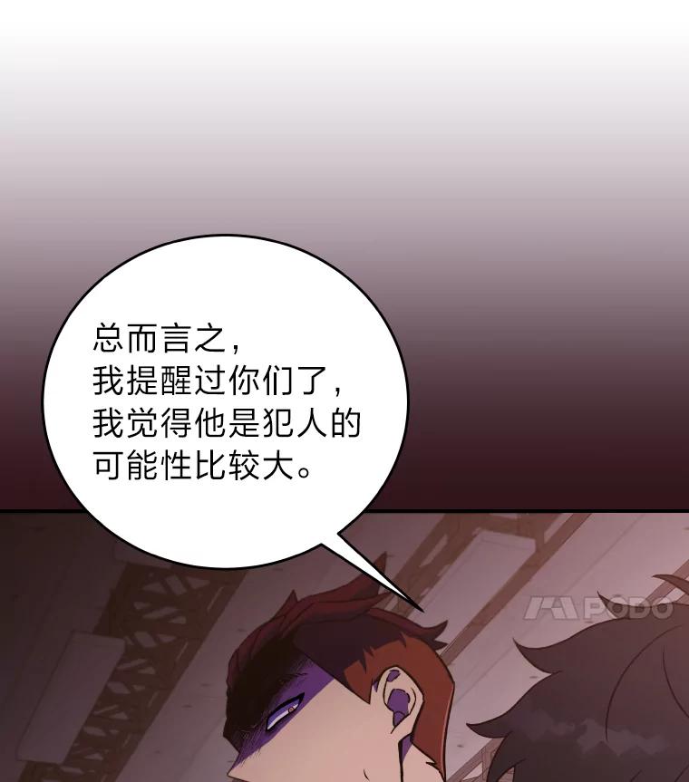 《小说里的叛逆路人甲》26.发生争执 第46页