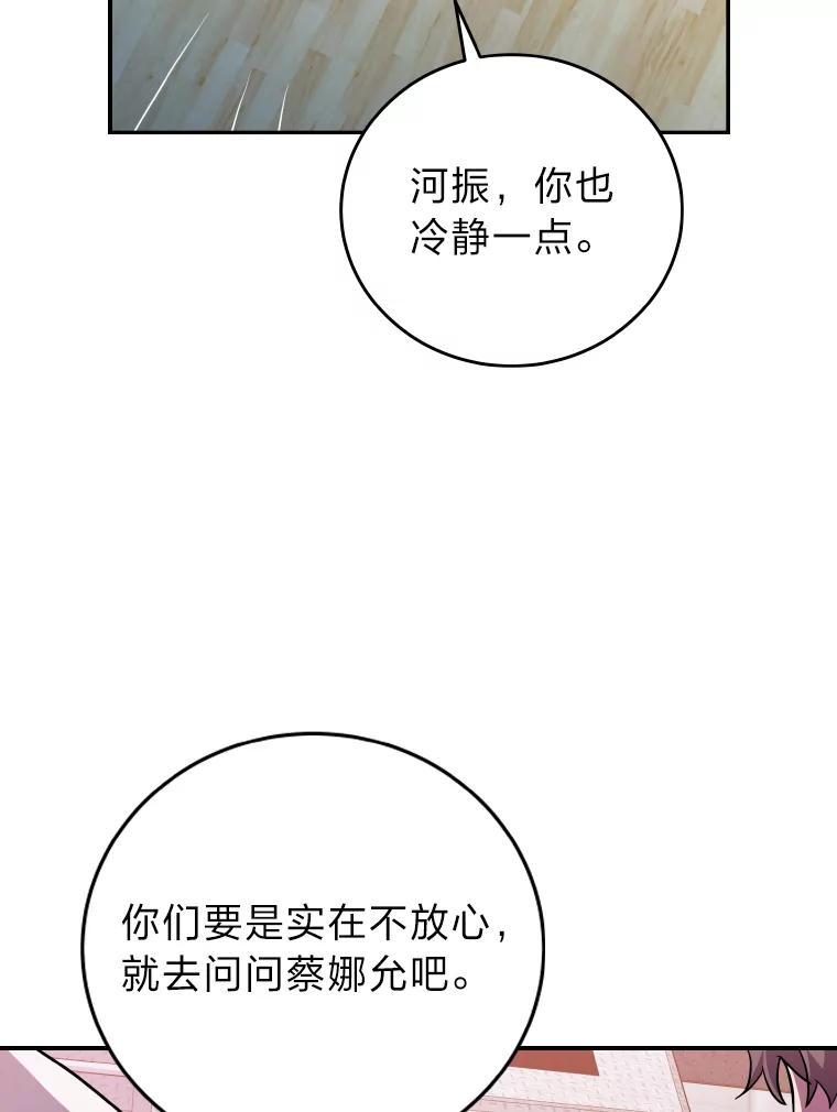 《小说里的叛逆路人甲》26.发生争执 第34页