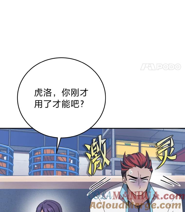 《小说里的叛逆路人甲》26.发生争执 第117页