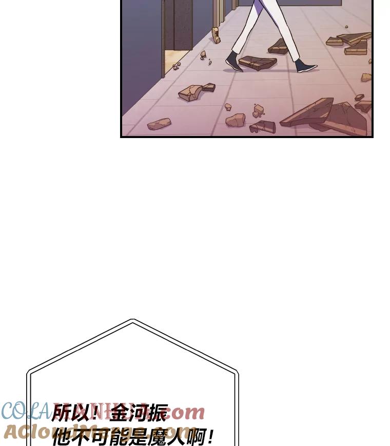 《小说里的叛逆路人甲》26.发生争执 第73页