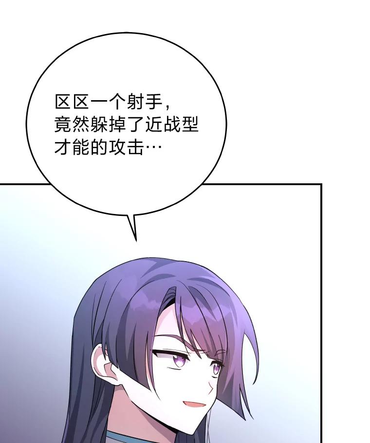 《小说里的叛逆路人甲》26.发生争执 第119页
