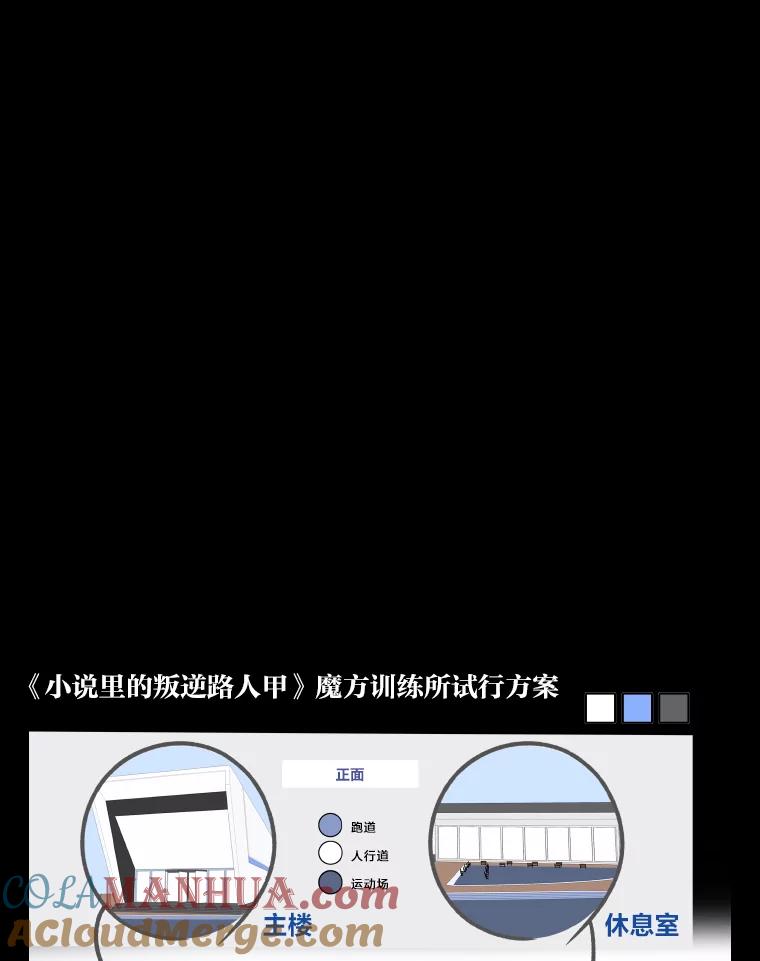 《小说里的叛逆路人甲》26.发生争执 第133页