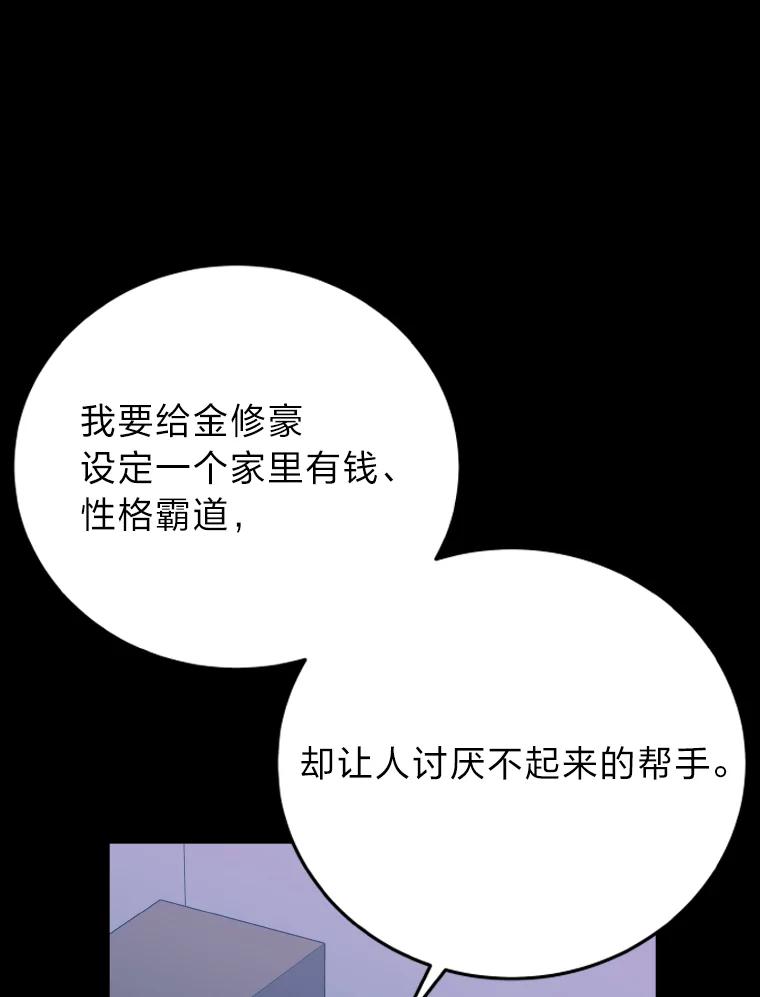 《小说里的叛逆路人甲》26.发生争执 第3页